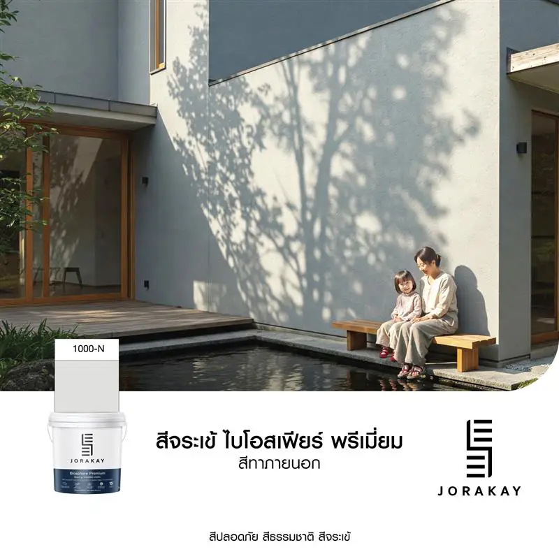 สีจระเข้ ไบโอสเฟียร์ พรีเมี่ยม