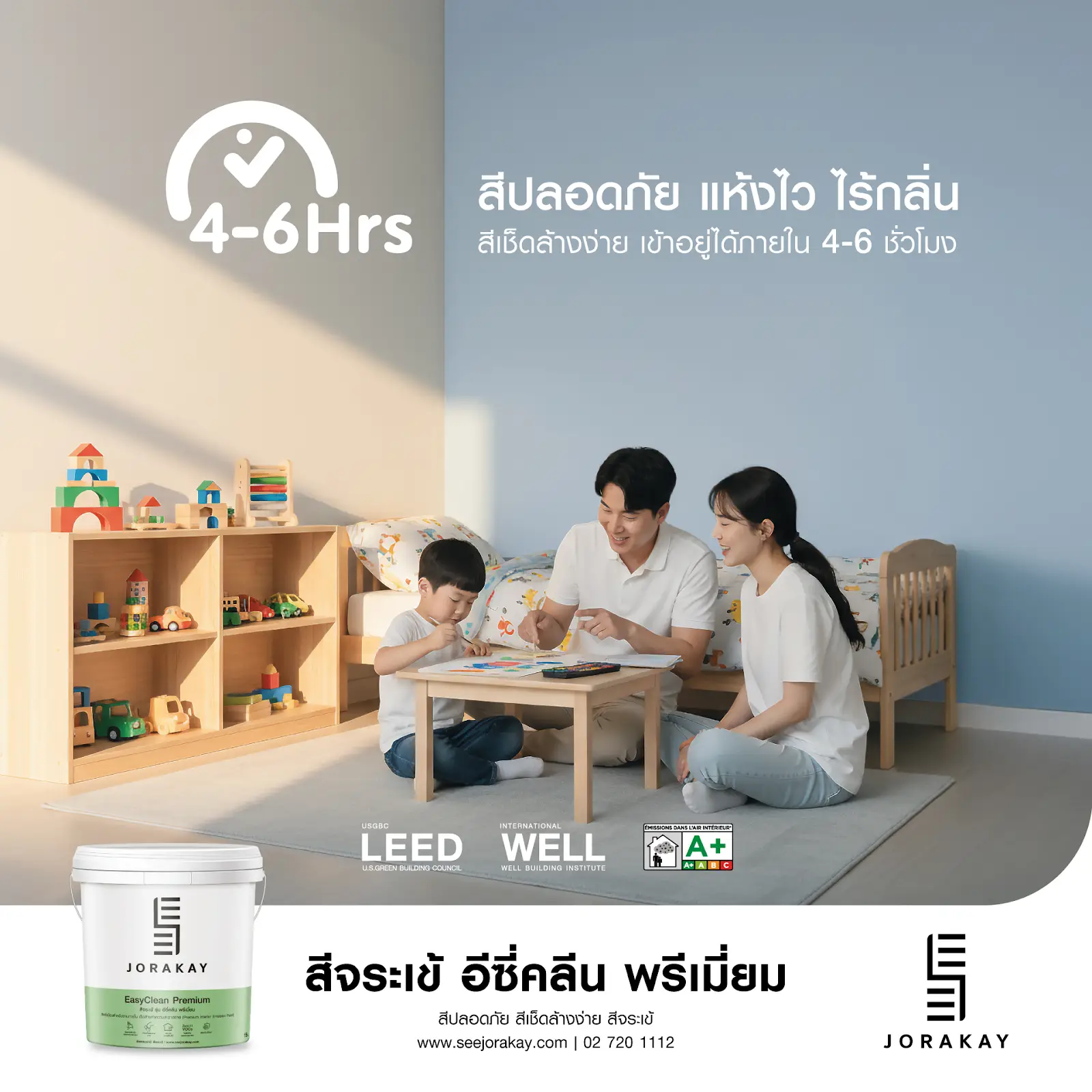 สีจระเข้ อีซี่คลีน พรีเมี่ยม