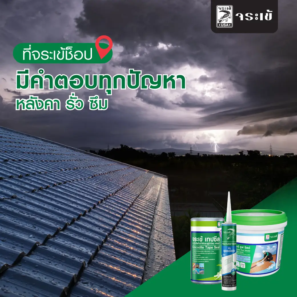 ผลิตภัณฑ์จระเข้