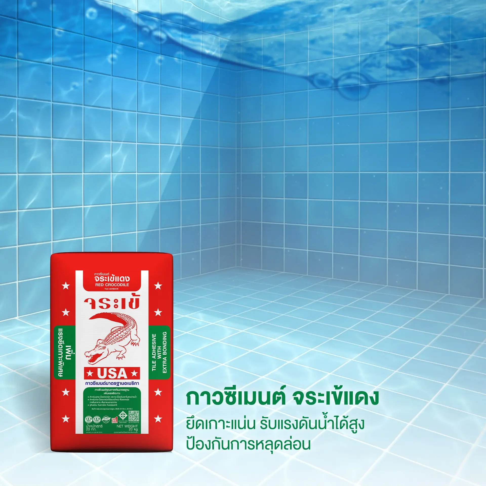 กาวซีเมนต์ จระเข้แดง