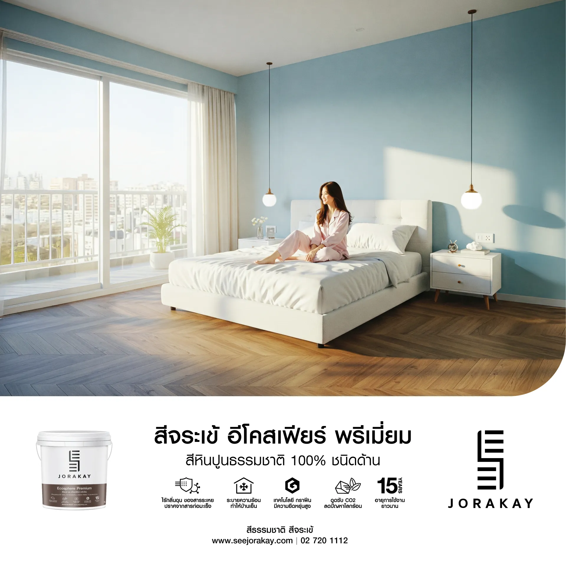 สีจระเข้ อีโคสเฟียร์ พรีเมี่ยม