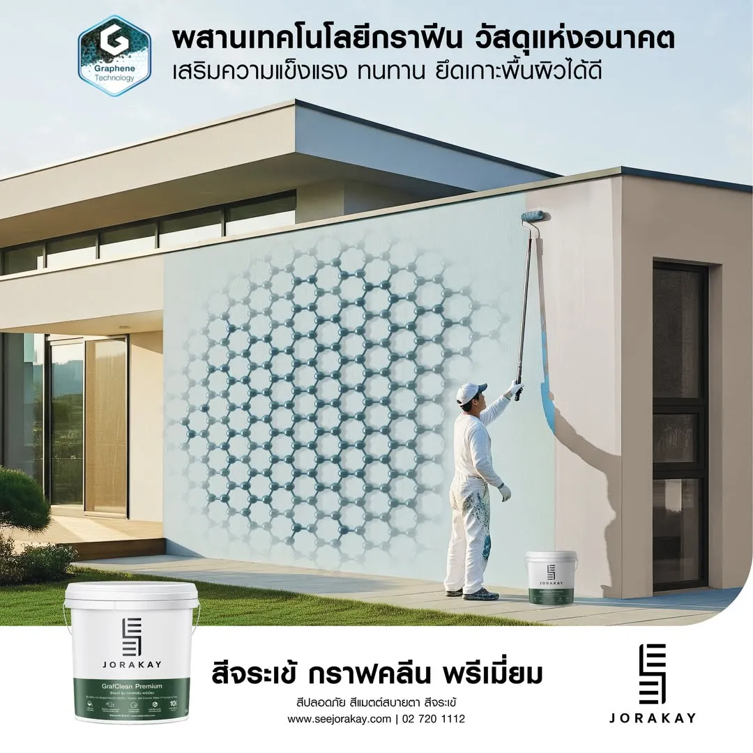 สีจระเข้ กราฟคลีน พรีเมี่ยม