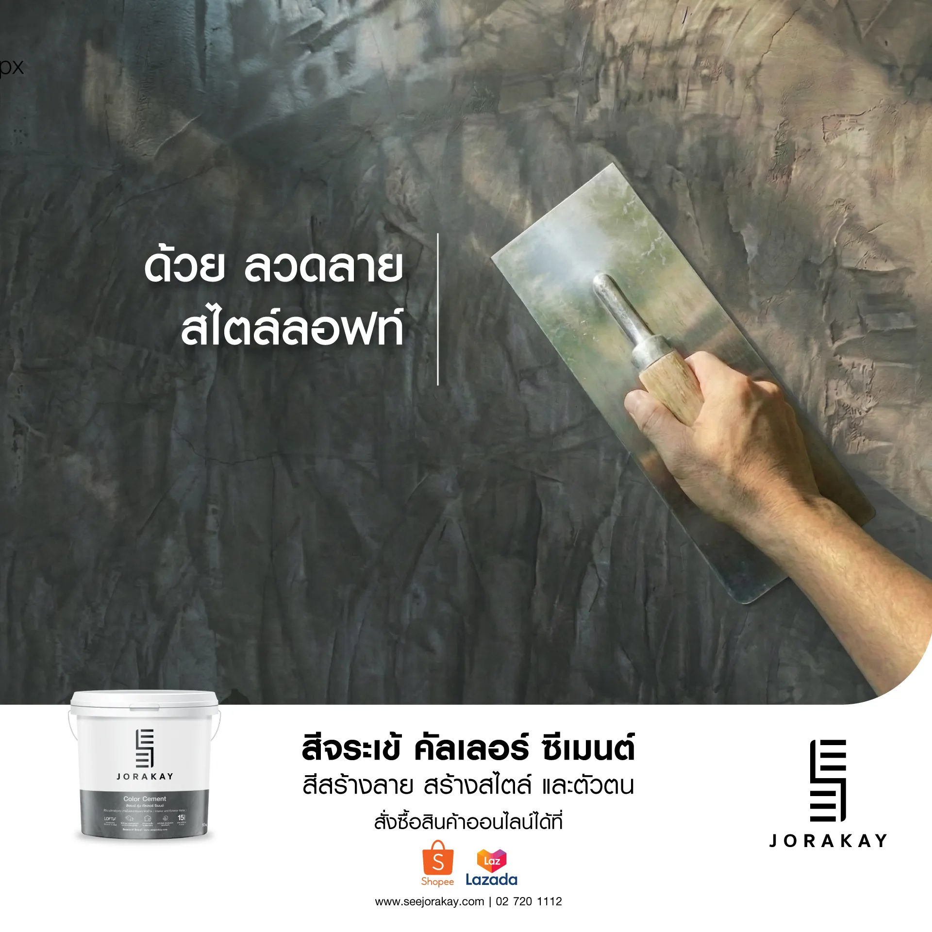 สีจระเข้ คัลเลอร์ ซีเมนต์