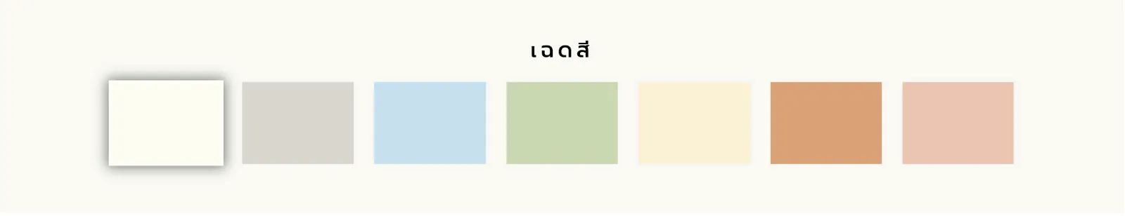 สีจระเข้ คัลเลอร์ ซีเมนต์