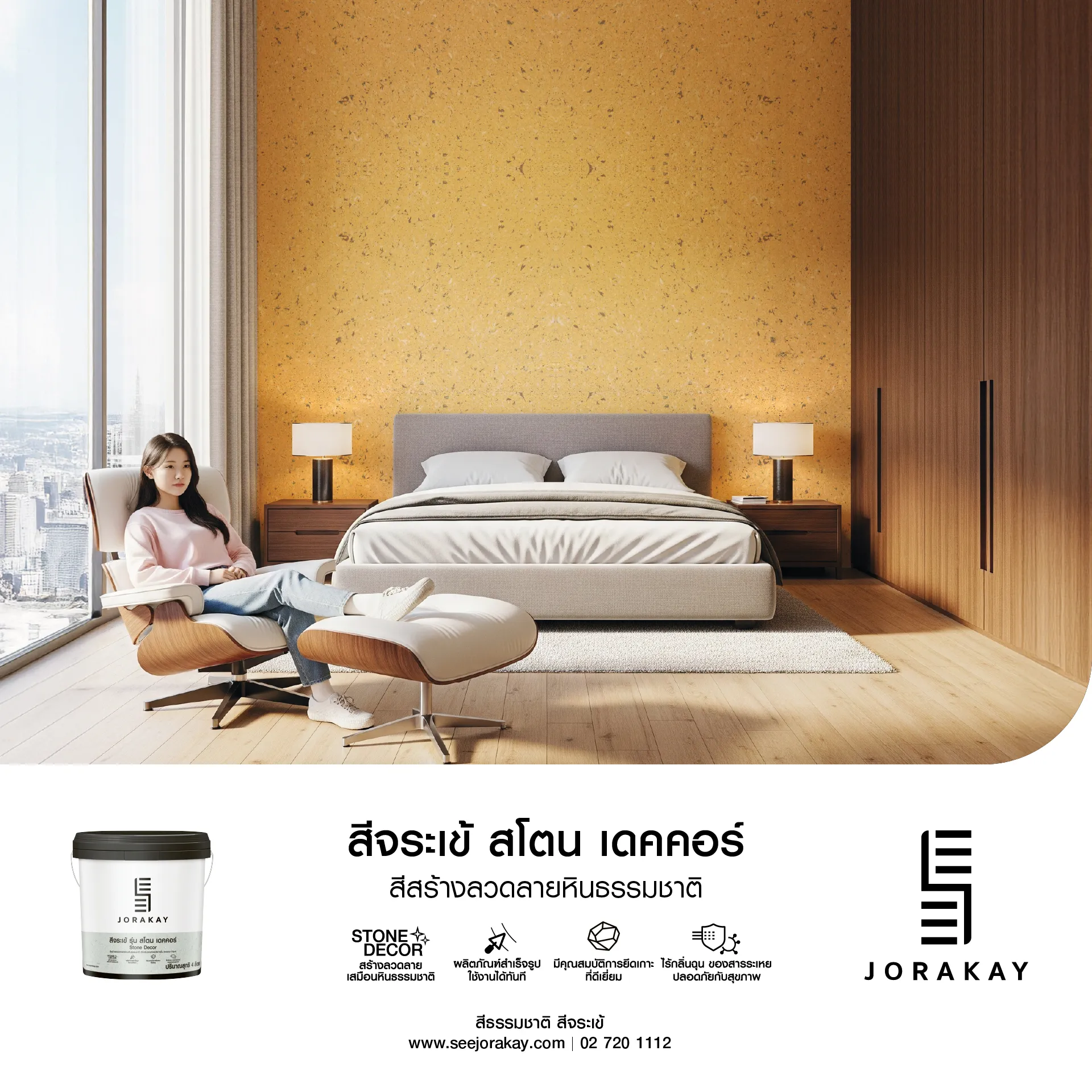 สีจระเข้ สโตน เดคคอร์