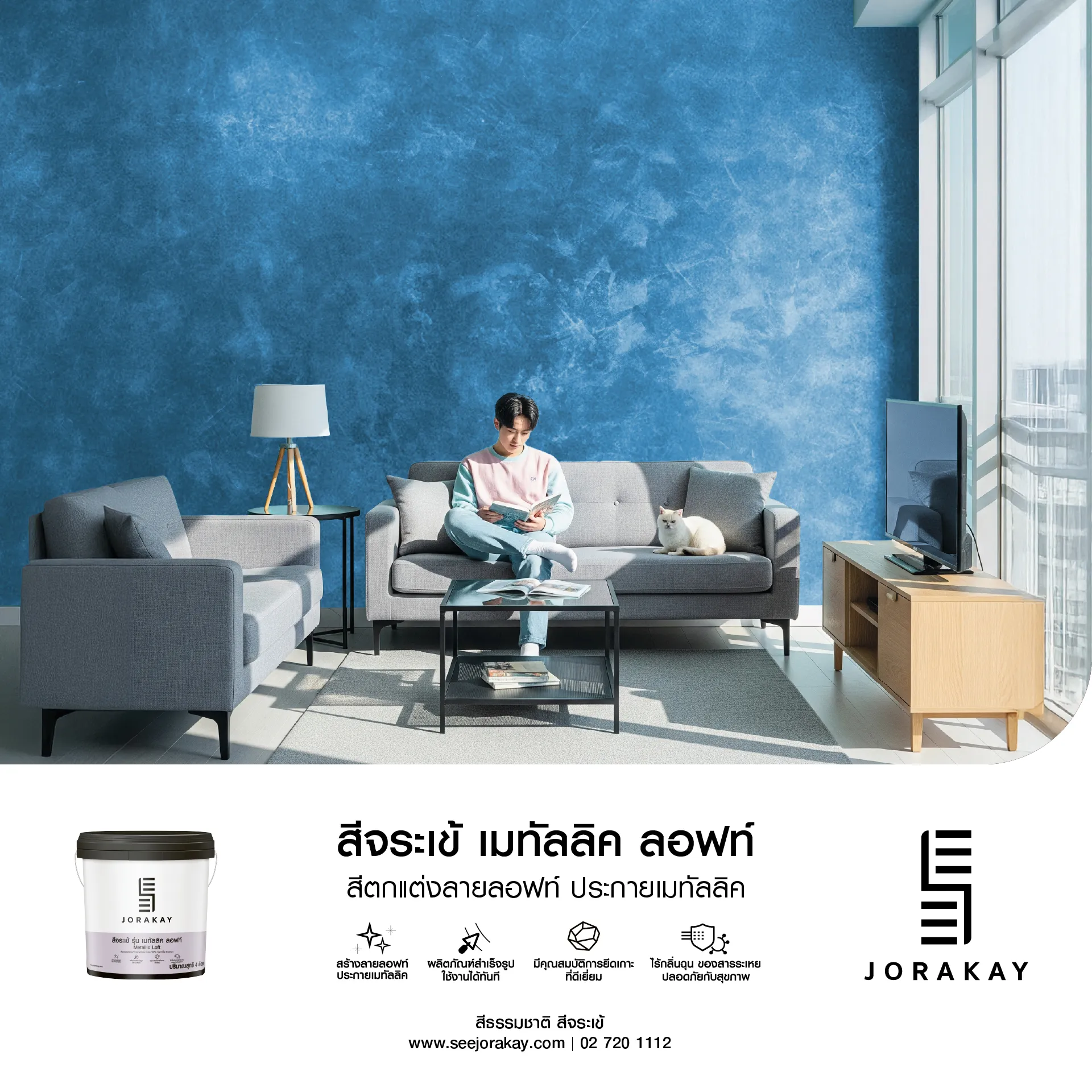 สีจระเข้ เมทัลลิค ลอฟท์