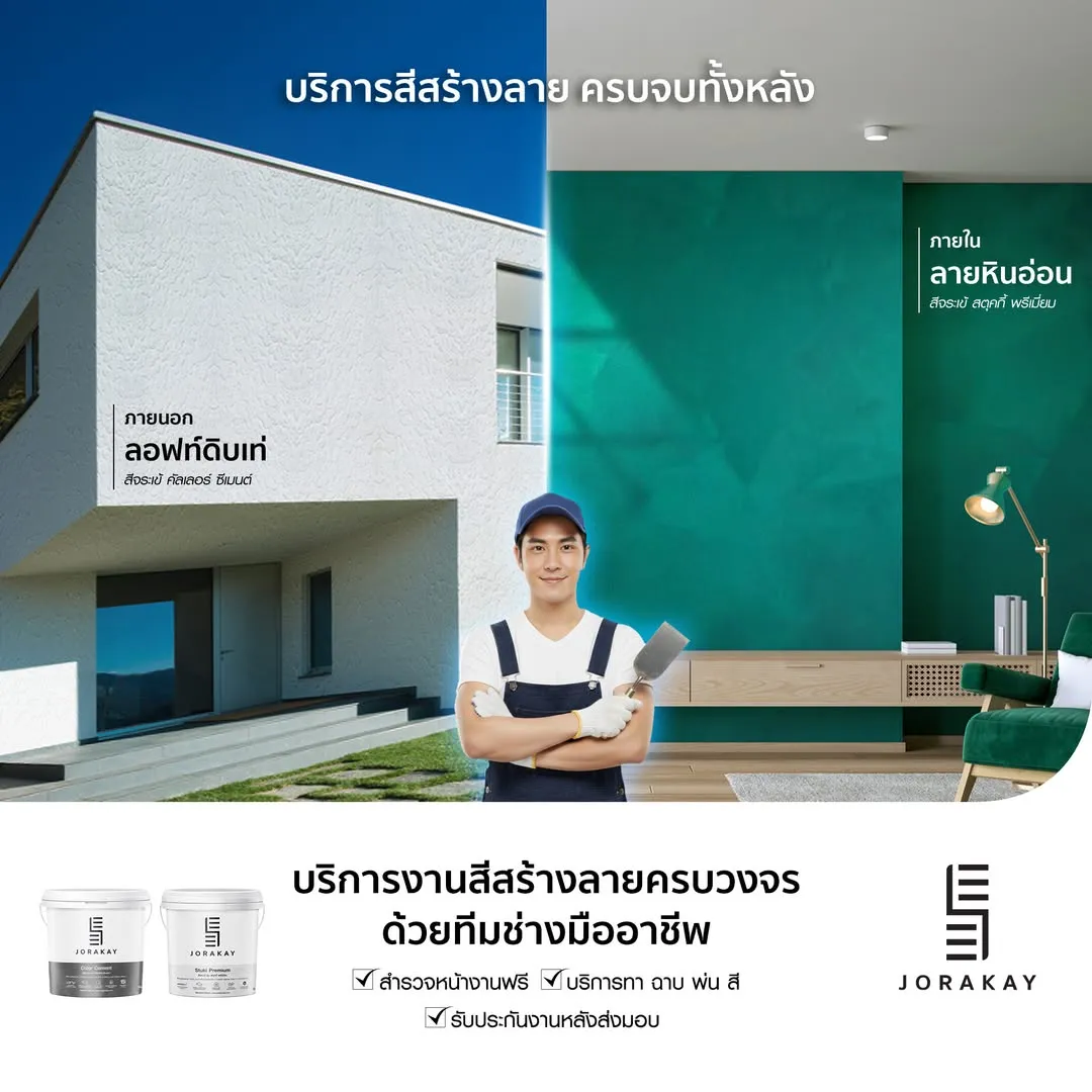 บริการช่างสีสร้างลายจากจระเข้