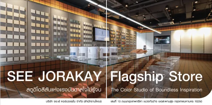 สีจระเข้ แฟล็กชิป สโตร์