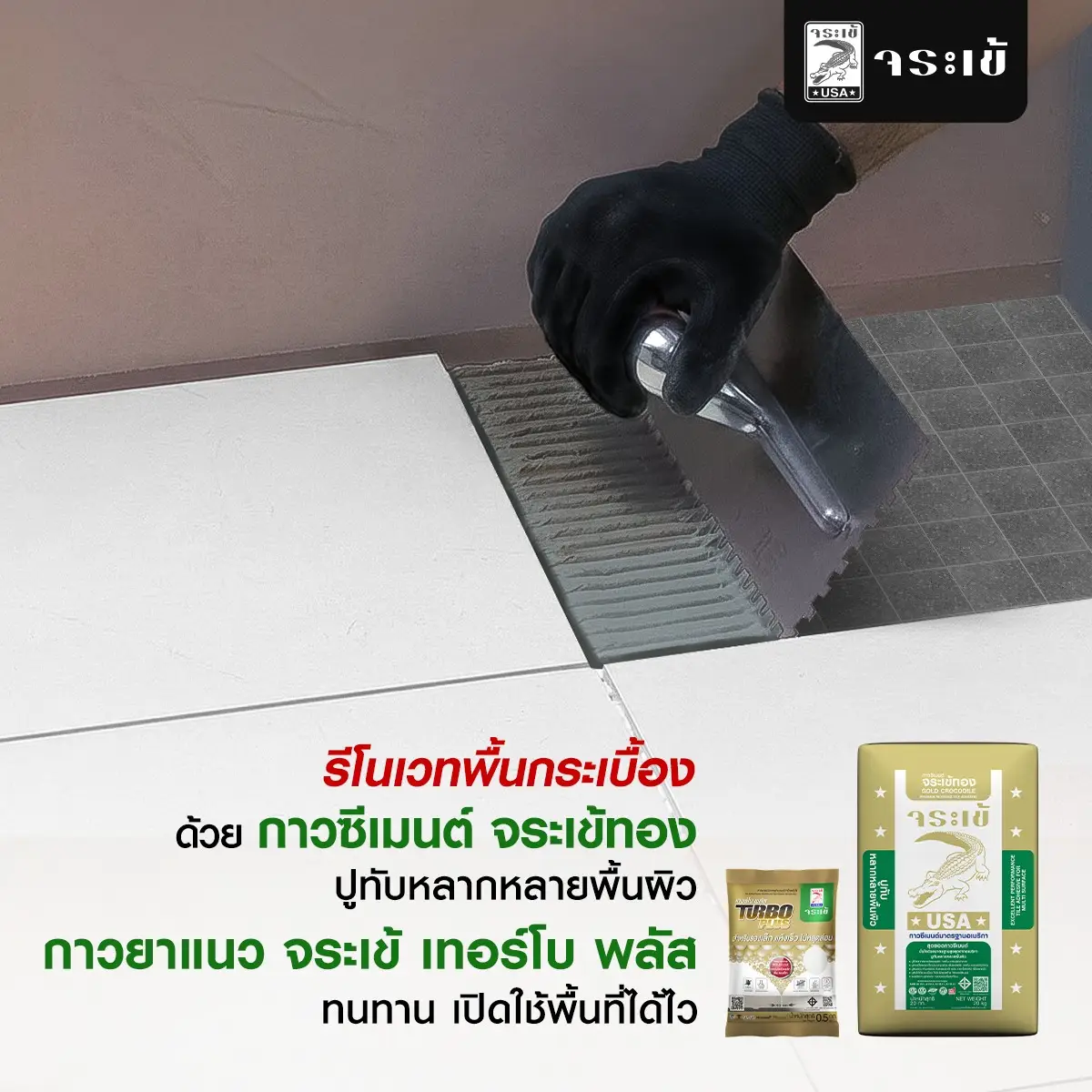 การปูกระเบื้องทับกระเบื้องเก่า