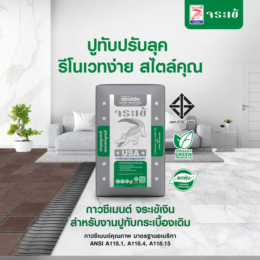 กาวซีเมนต์จระเข้ เงิน