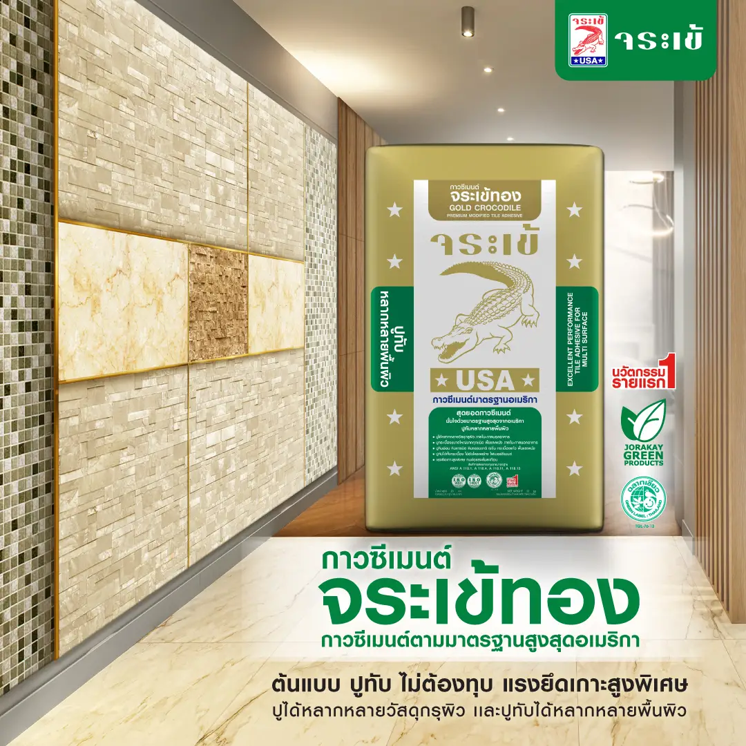 กาวซีเมนต์ จระเข้ทอง