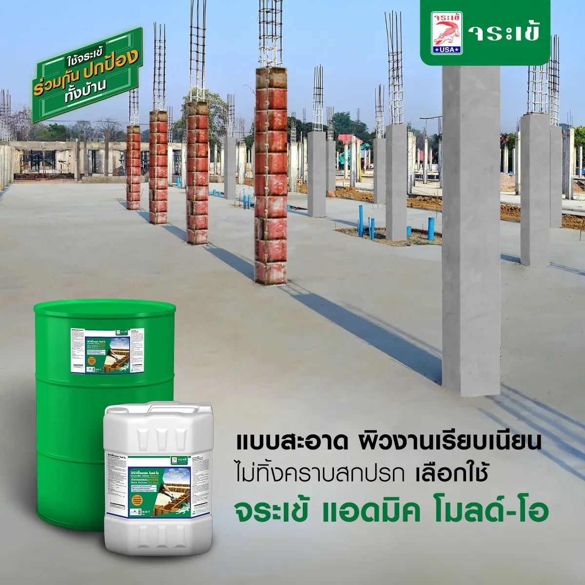 จระเข้ แอดมิค โมลด์-โอ