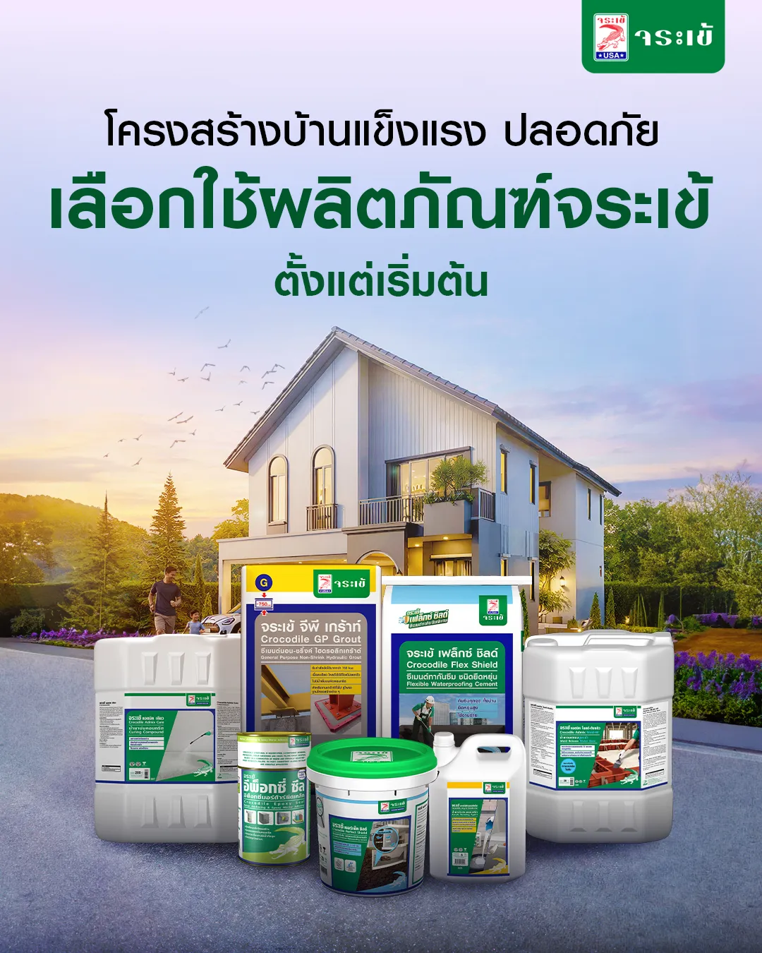 ผลิตภัณฑ์จระเข้สำหรับงานโครงสร้าง