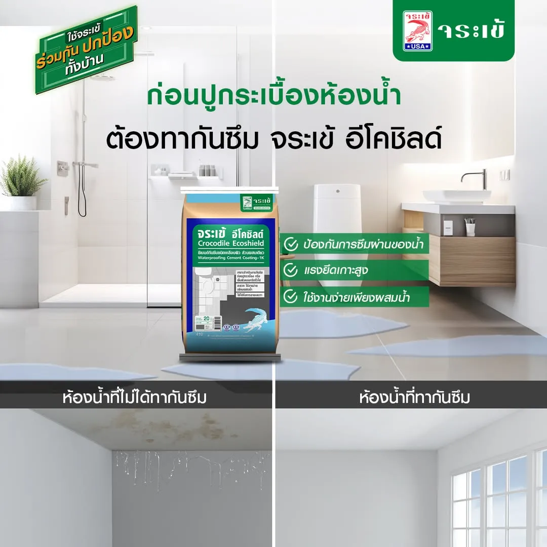 จระเข้ อีโคชิลด์