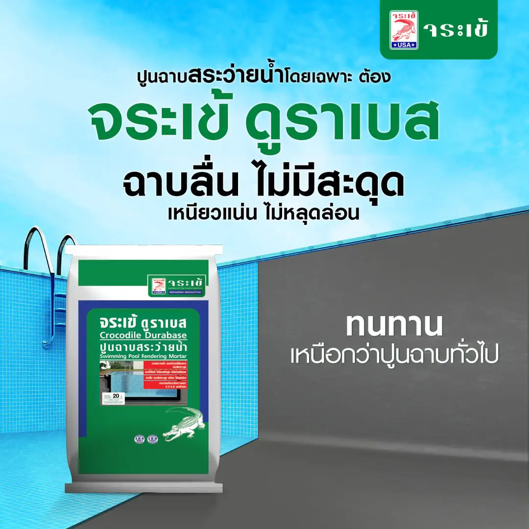 จระเข้ ดูราเบส