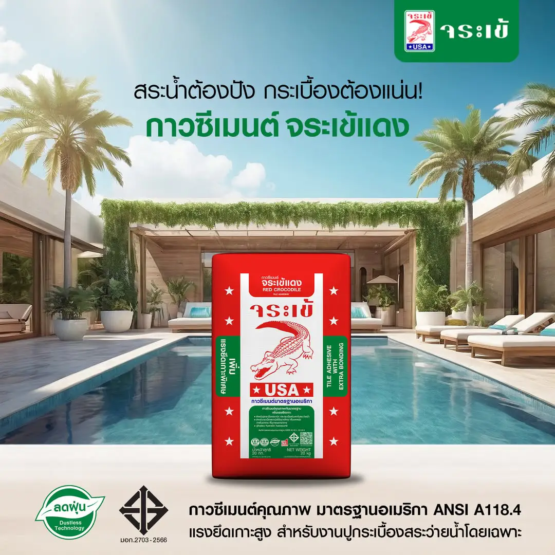 กาวซีเมนต์ จระเข้แดง