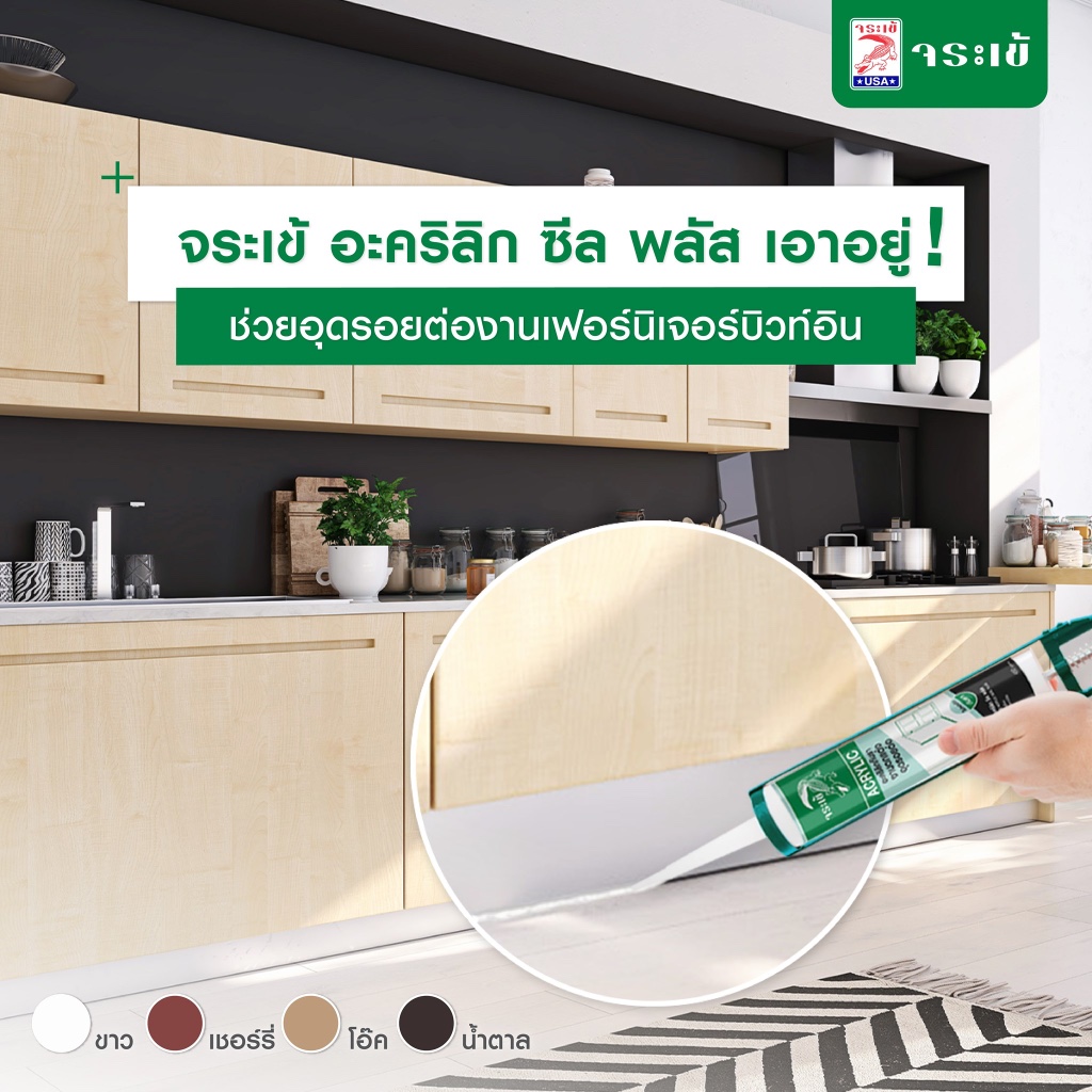 จระเข้ อะคริลิก ซีล พลัส