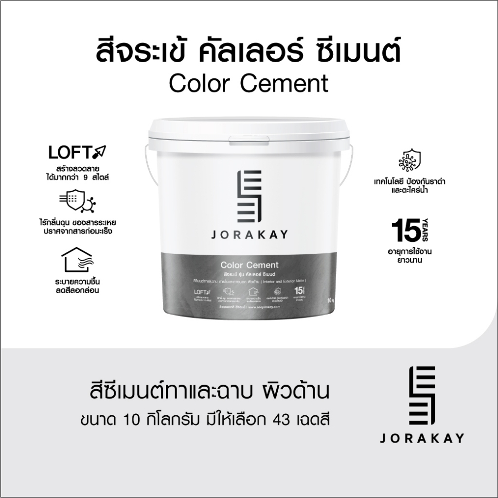 สีจระเข้ คัลเลอร์ซีเมนต์