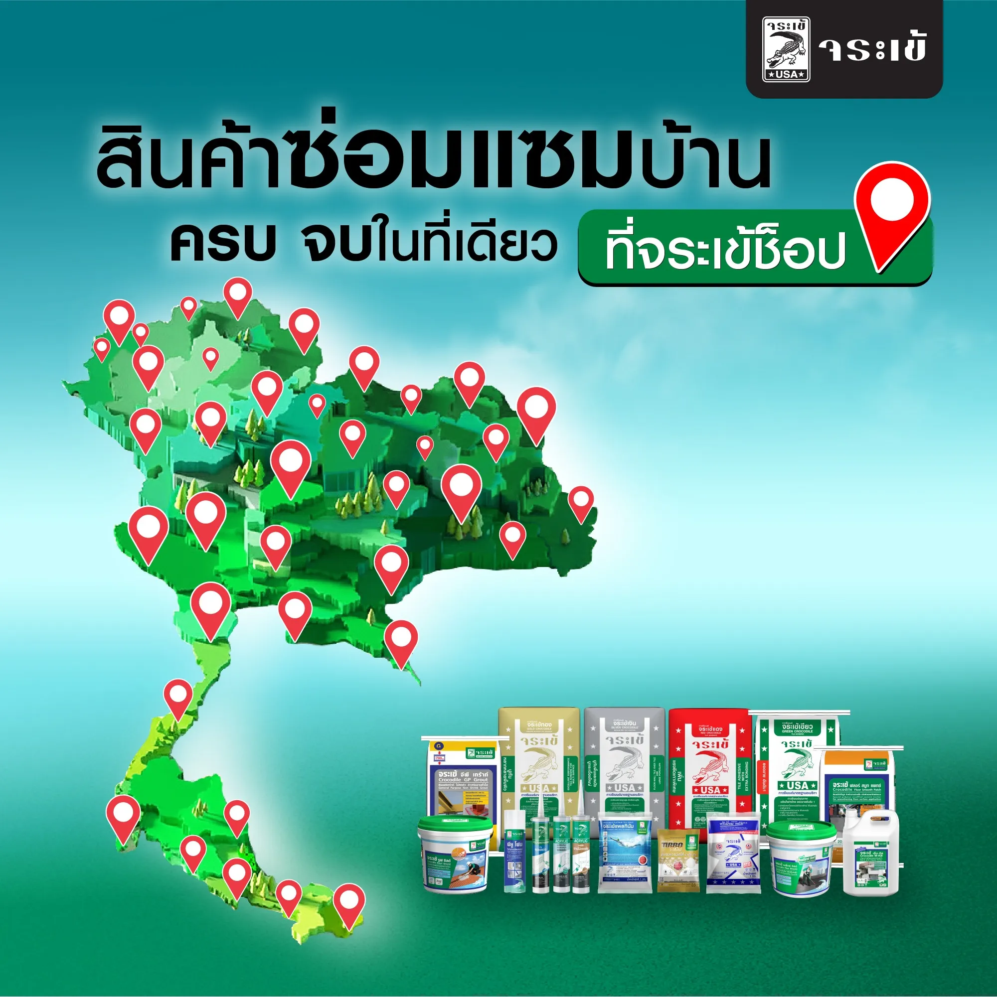 ผลิตภัณฑ์จระเข้