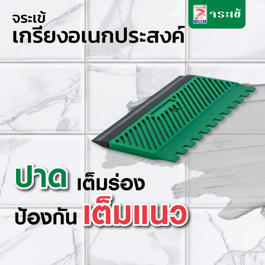 เกรียงอเนกประสงค์ จระเข้