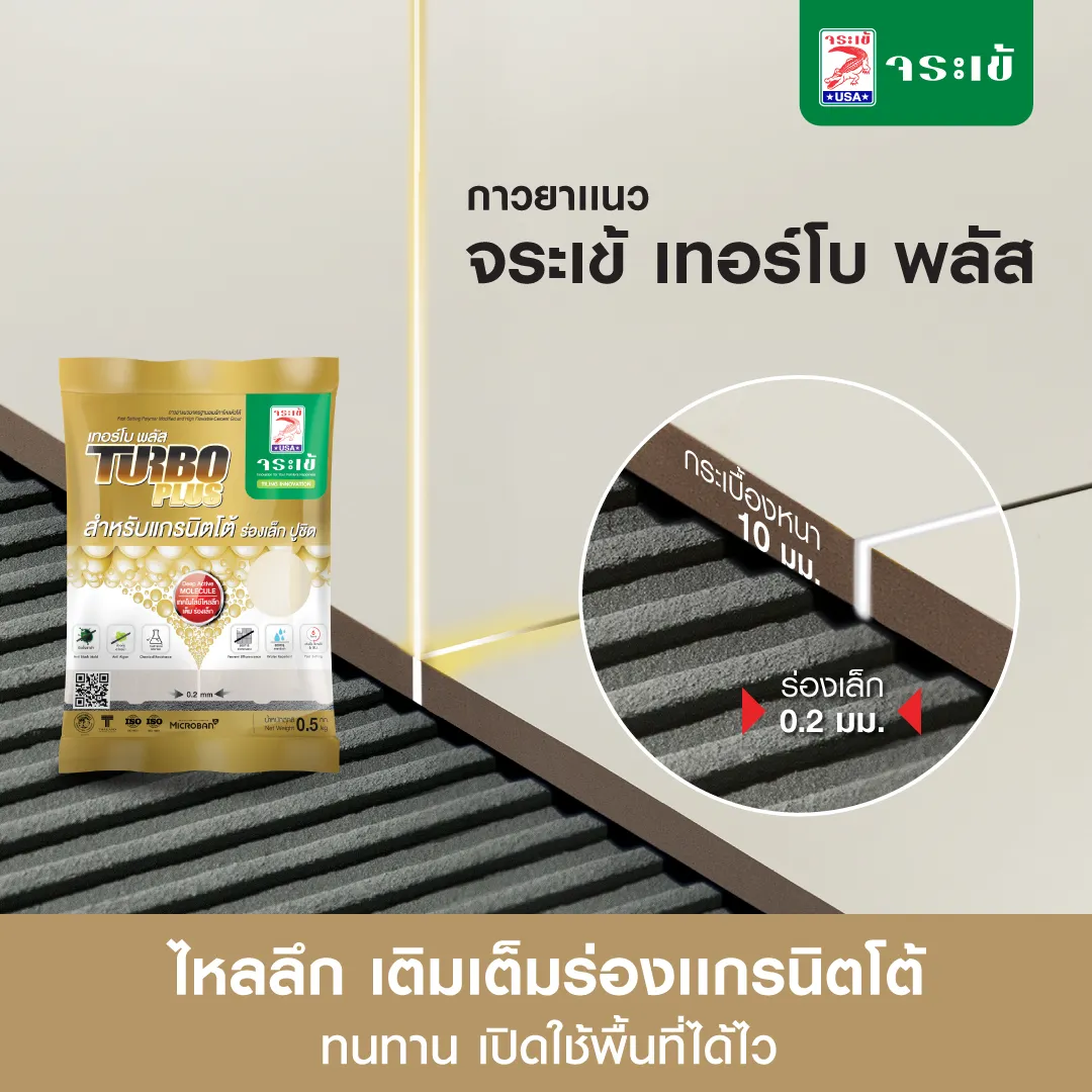 กาวยาแนว จระเข้ เทอร์โบ พลัส