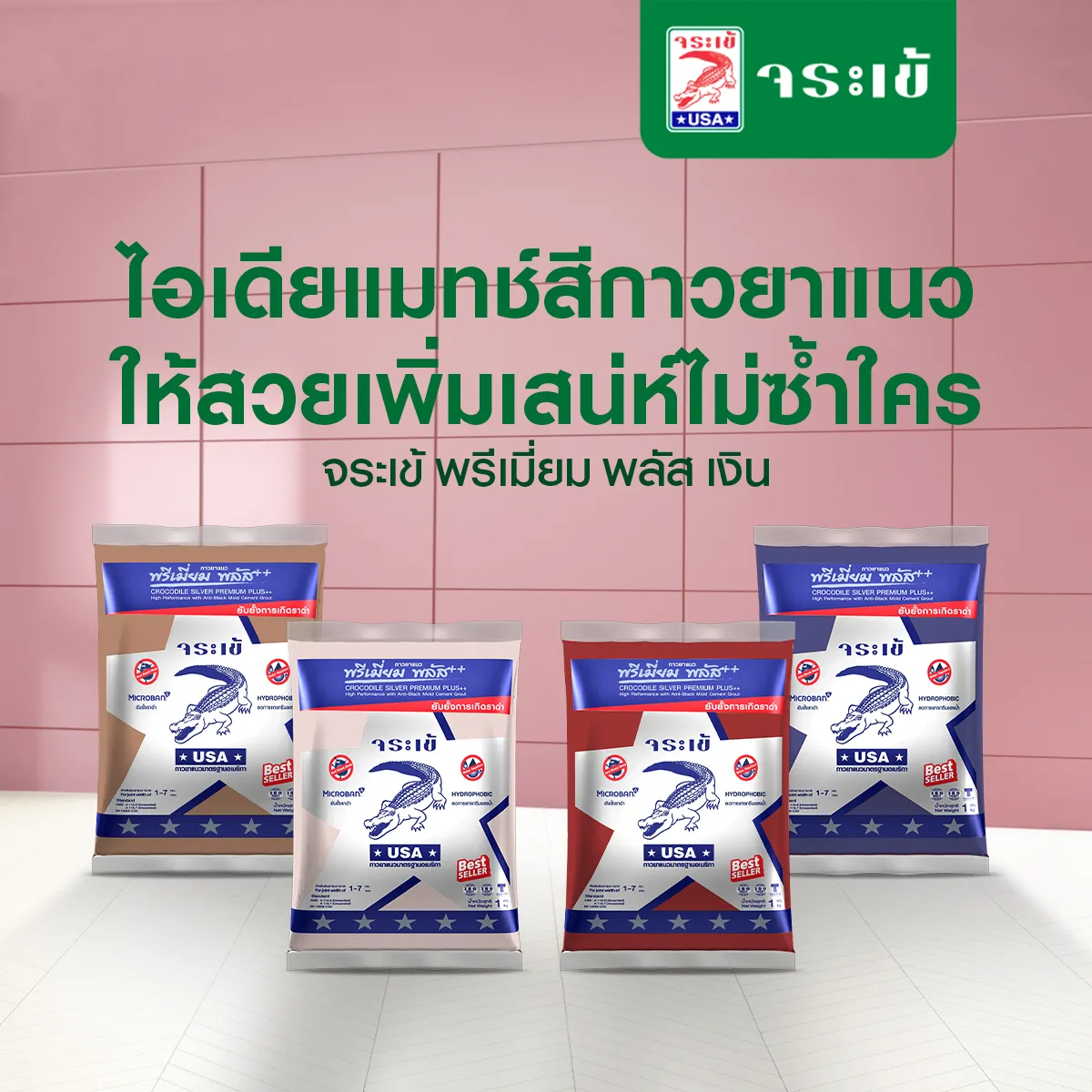 กาวยาแนวจระเข้ พรีเมี่ยม พลัส เงิน สีต่าง ๆ