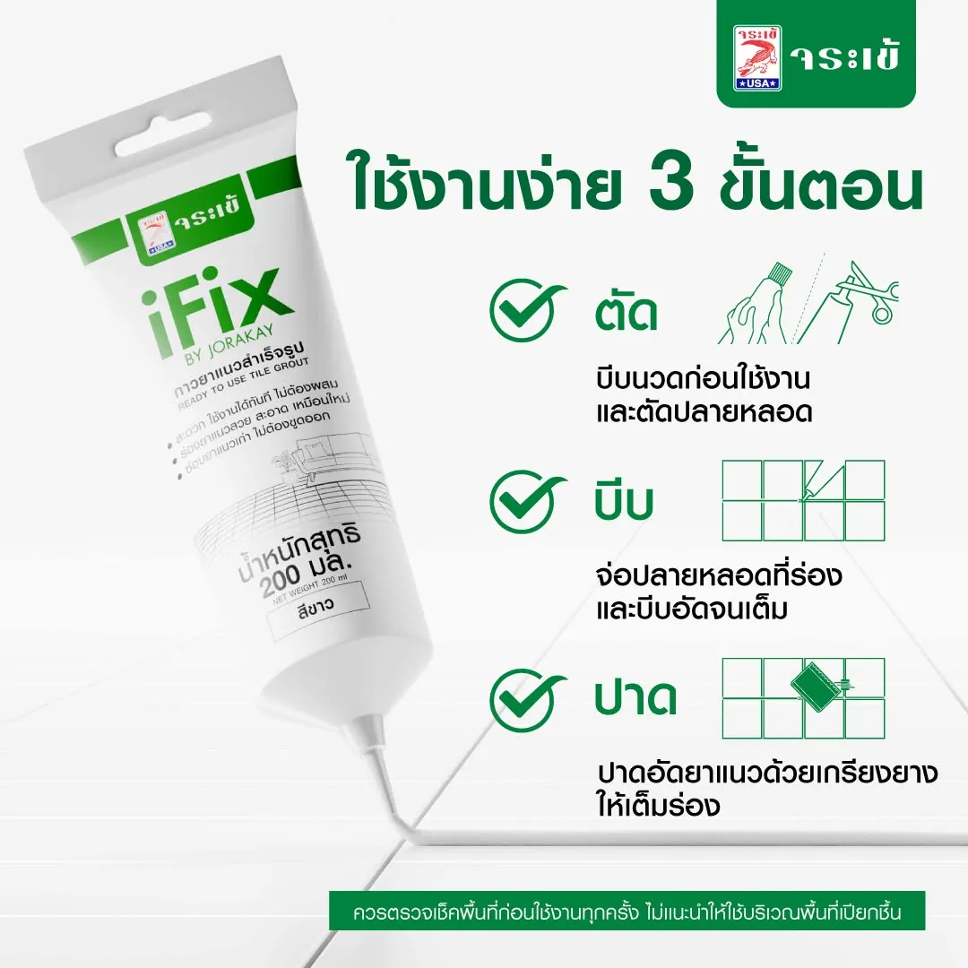 จระเข้ ไอฟิกซ์