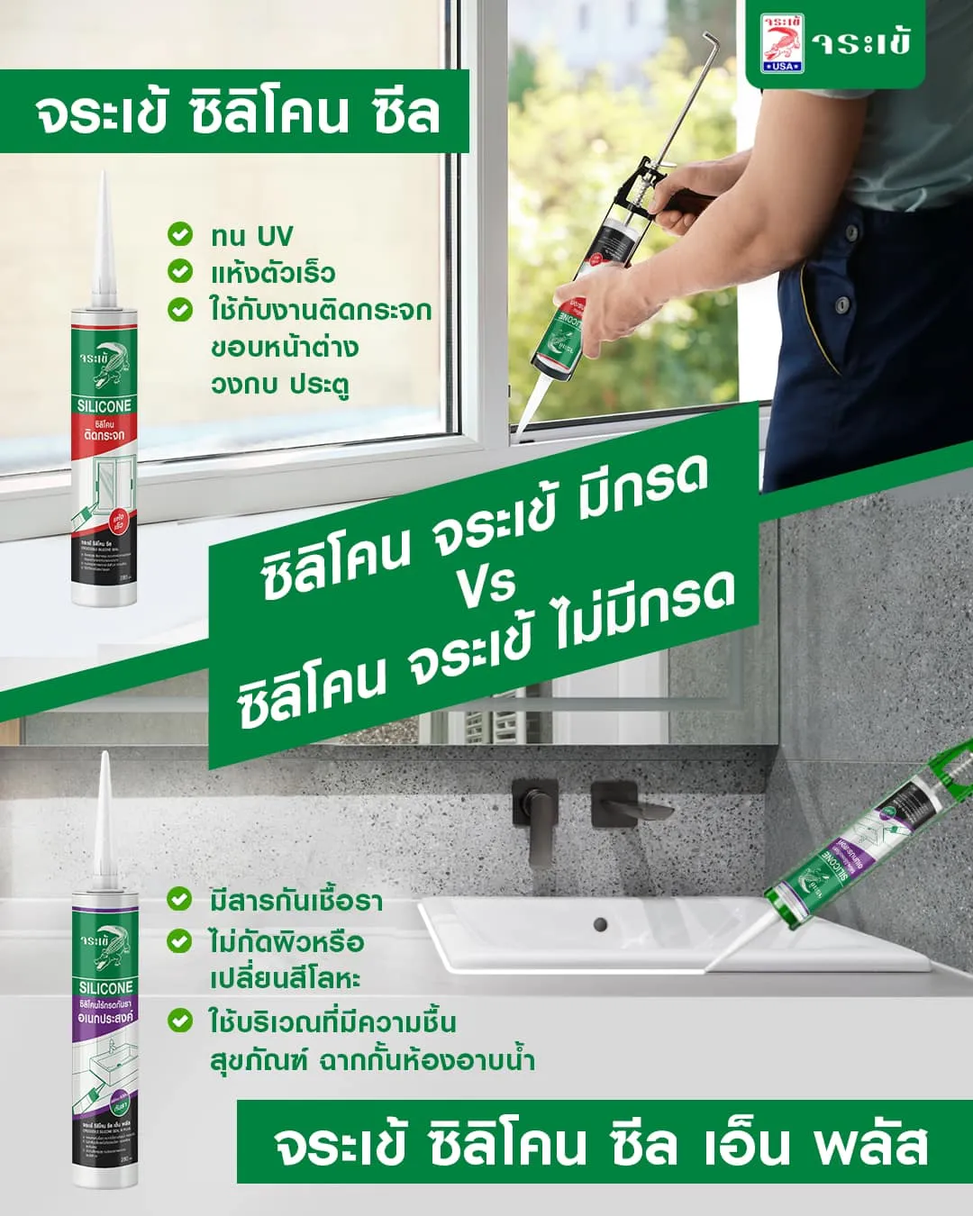 ซีลแลนท์ซิลิโคนจระเข้