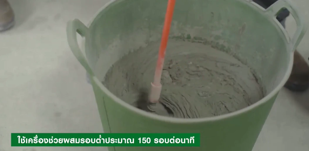 การผสมกาวซีเมนต์ด้วยเครื่องผสมรอบต่ำ