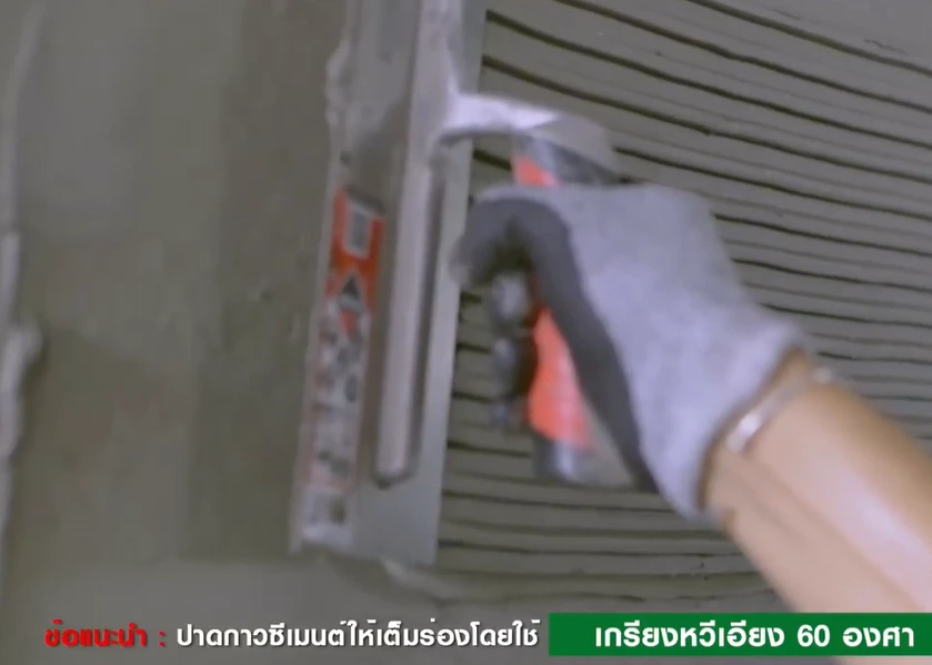 การใช้เกรียงหวีปาดกาวซีเมนต์ให้เป็นร่อง