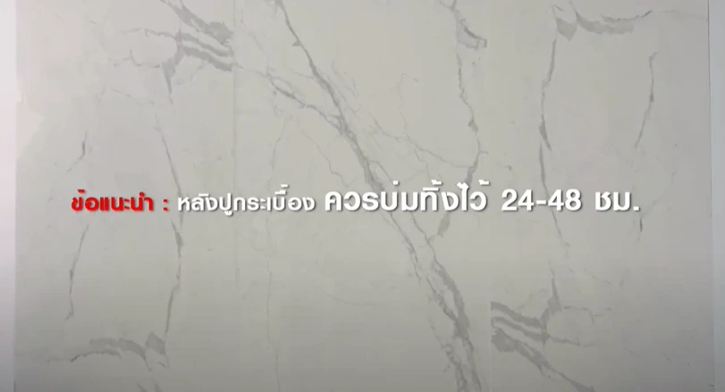 การบ่มกระเบื้อง