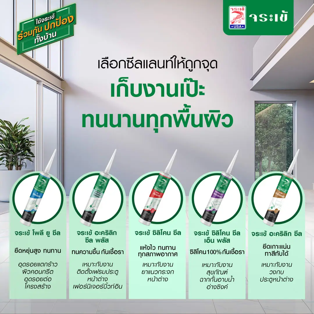 ผลิตภัณฑ์ซีลแลนท์จระเข้