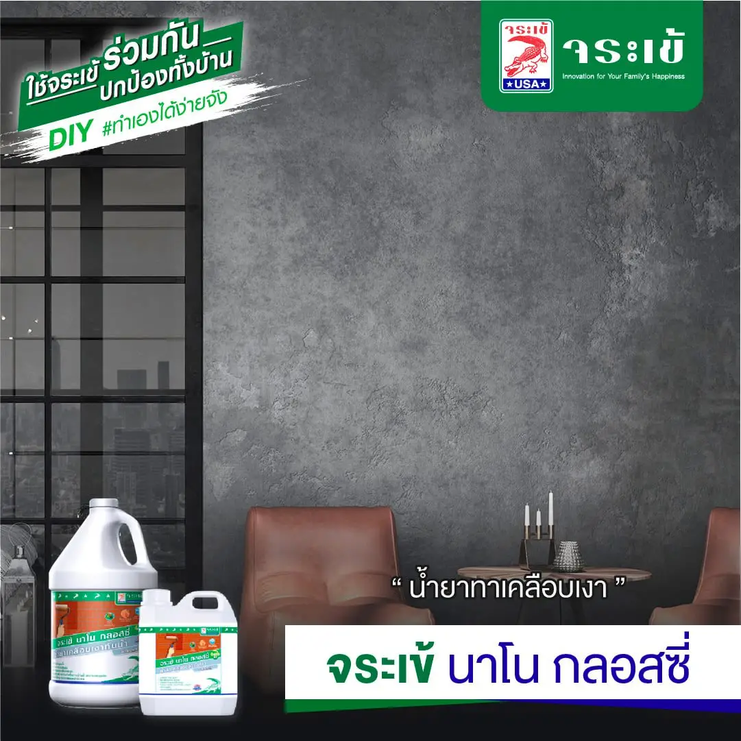 น้ำยาทาเคลือบเงาจระเข้ นาโน กลอสซี่