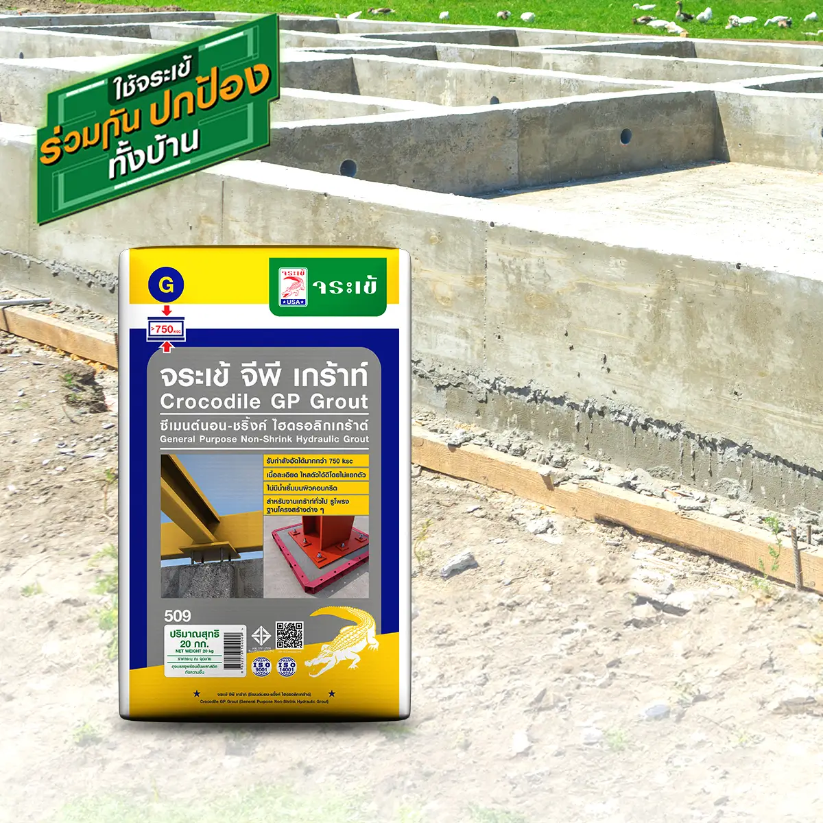 การเกร้าท์ปูน