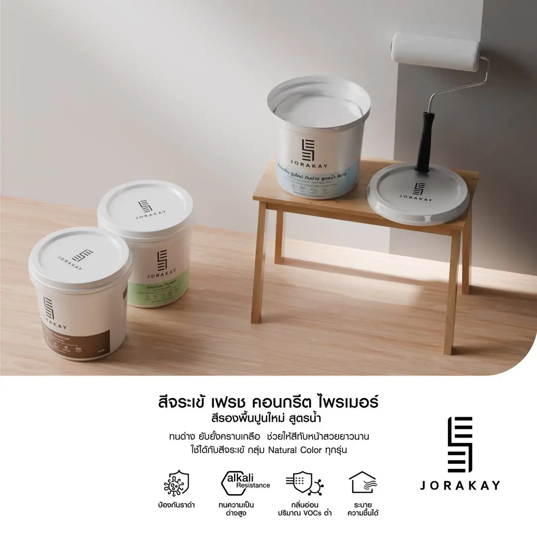 สีจระเข้ เฟรช คอนกรีต ไพรเมอร์