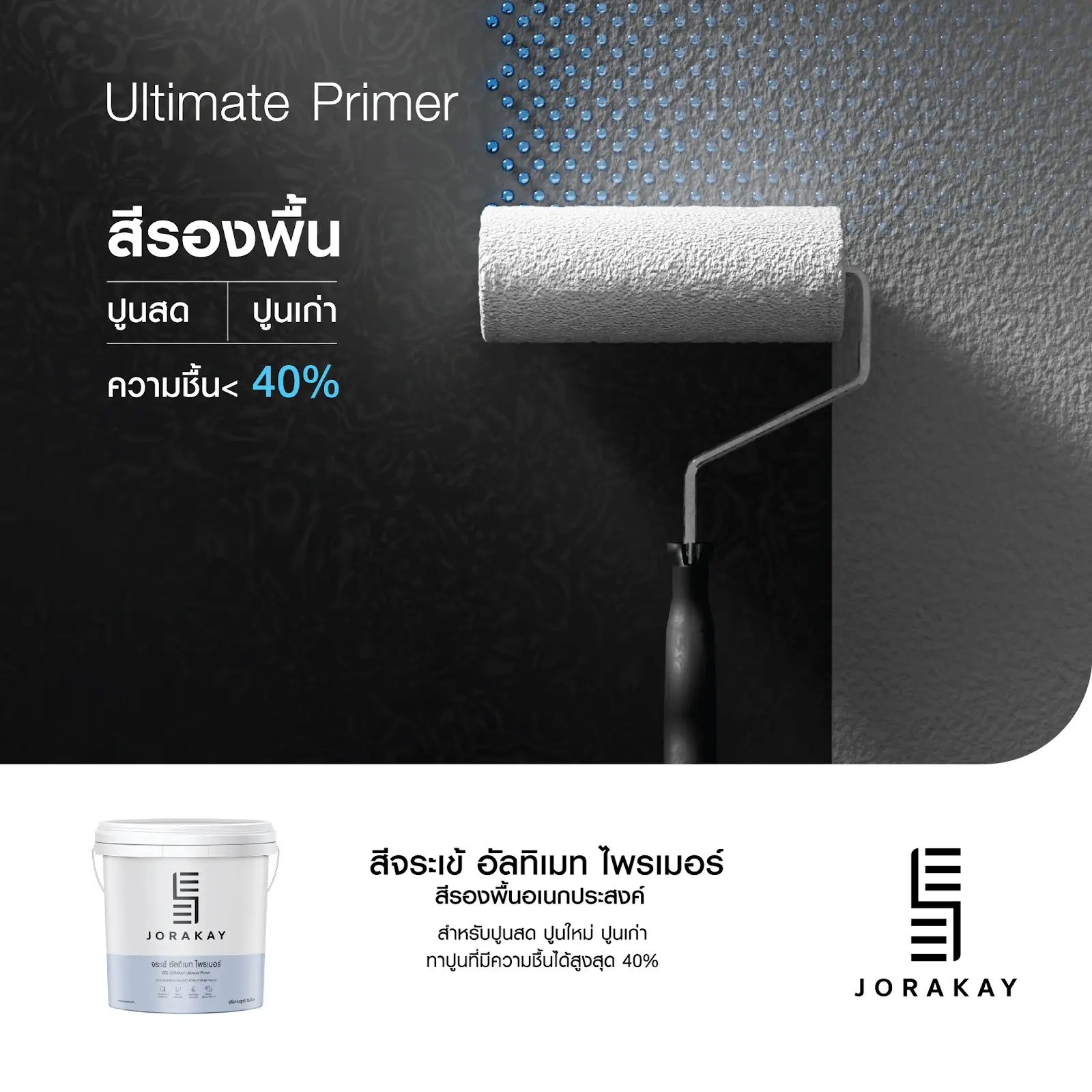 สีจระเข้ อัลทิเมท ไพรเมอร์