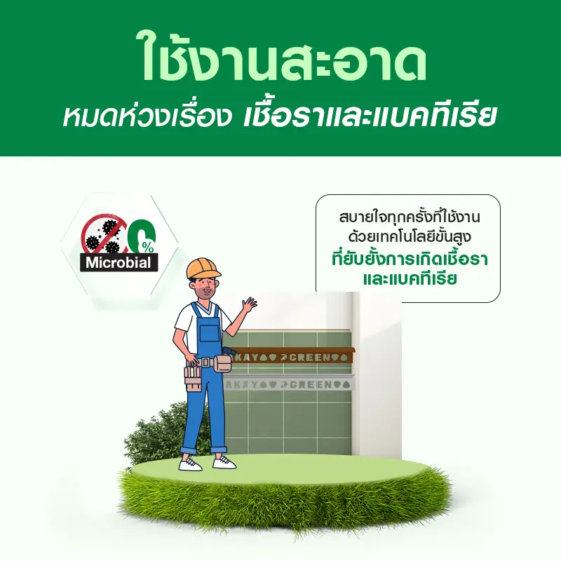 GPVC ปลอดภัยจากเชื้อโรค
