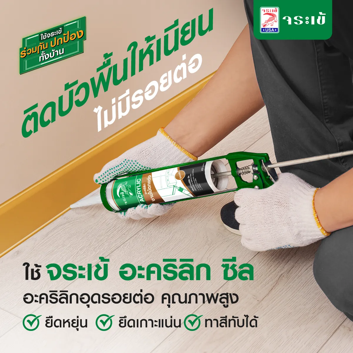 จระเข้ อะคริลิก ซีล