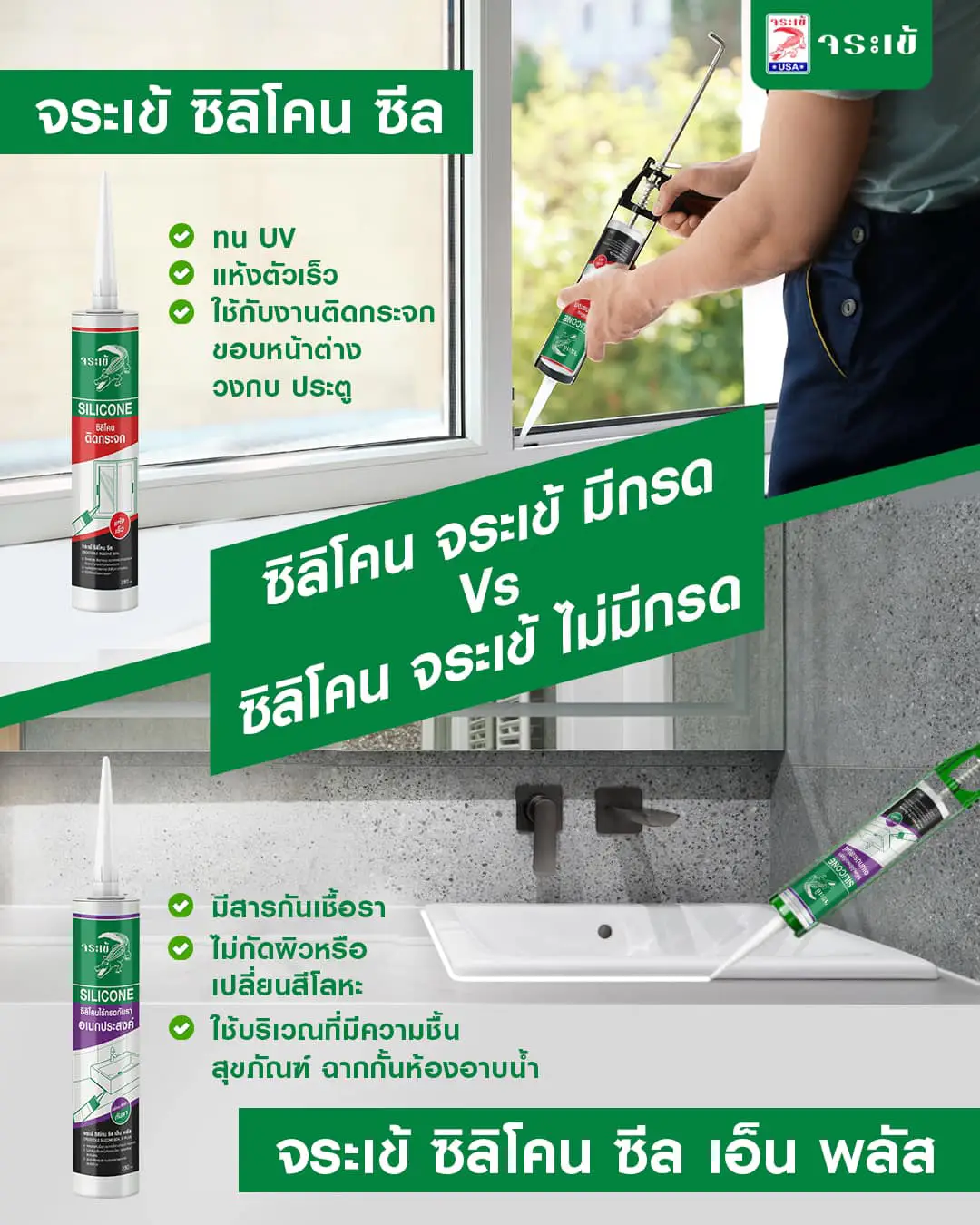 กาวซิลิโคนจระเข้