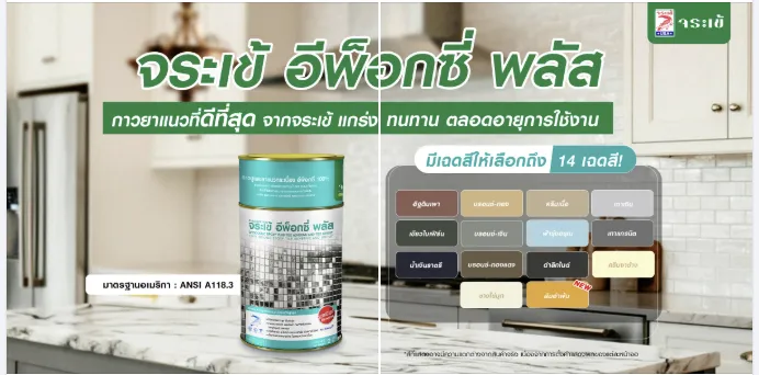 จระเข้ อีพ็อกซี่ พลัส