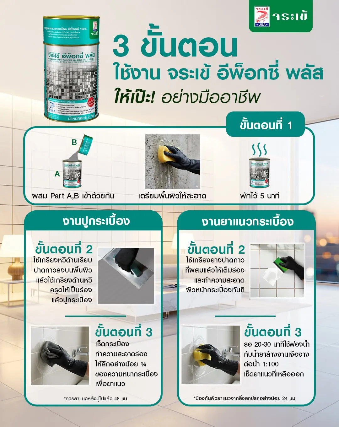 วิธีใช้งานจระเข้ อีพ็อกซี่ พลัส
