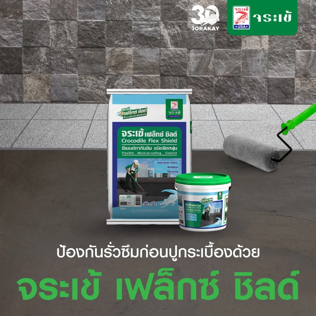 จระเข้ เฟล็กซ์ ชิลด์