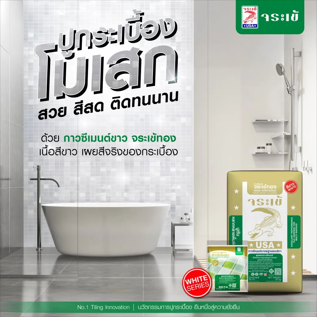 กาวซีเมนต์ จระเข้ทอง
