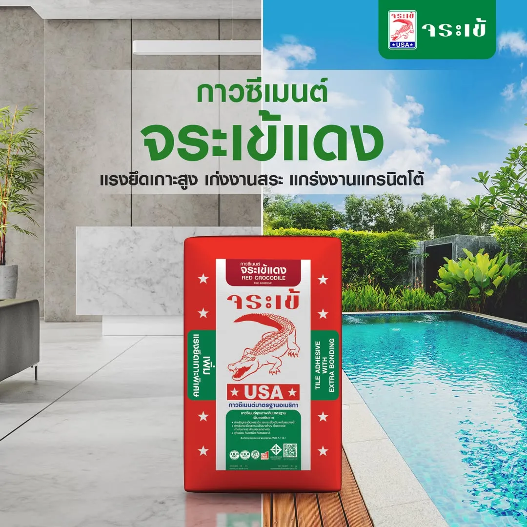กาวซีเมนต์ จระเข้แดง