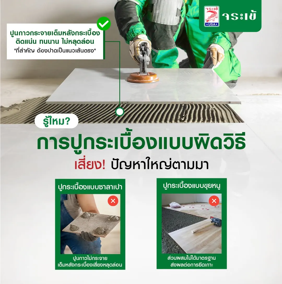 วิธีปูกระเบื้องที่ถูกต้องด้วยเกรียงหวี