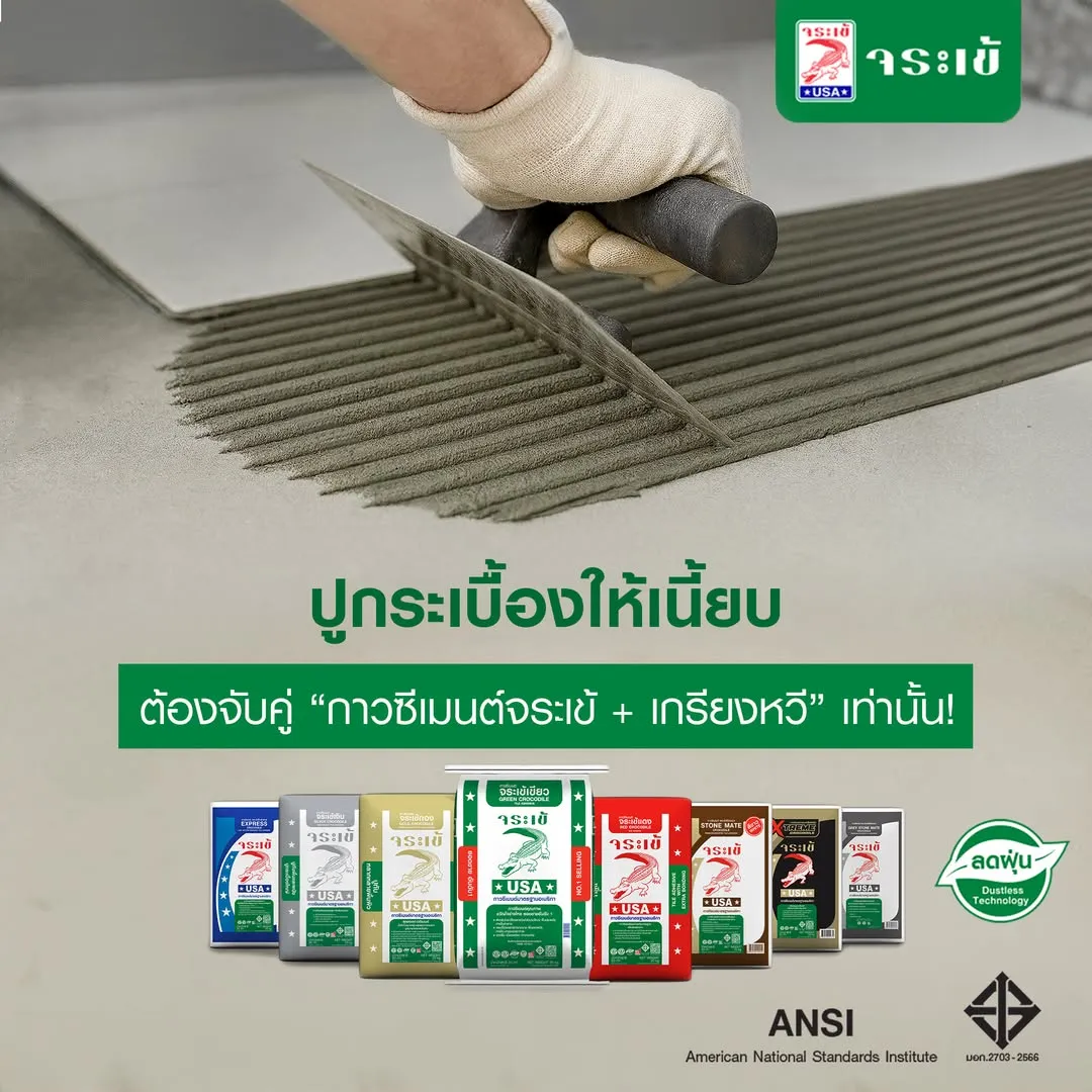 กาวซีเมนต์จระเข้