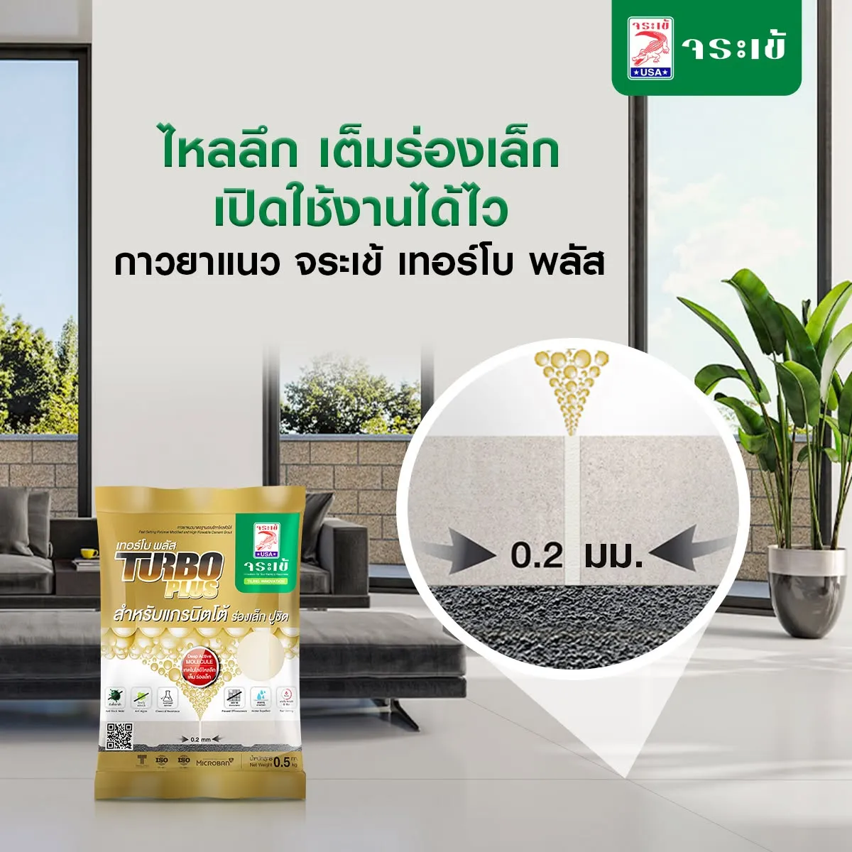 กาวยาแนว จระเข้ เทอร์โบ พลัส