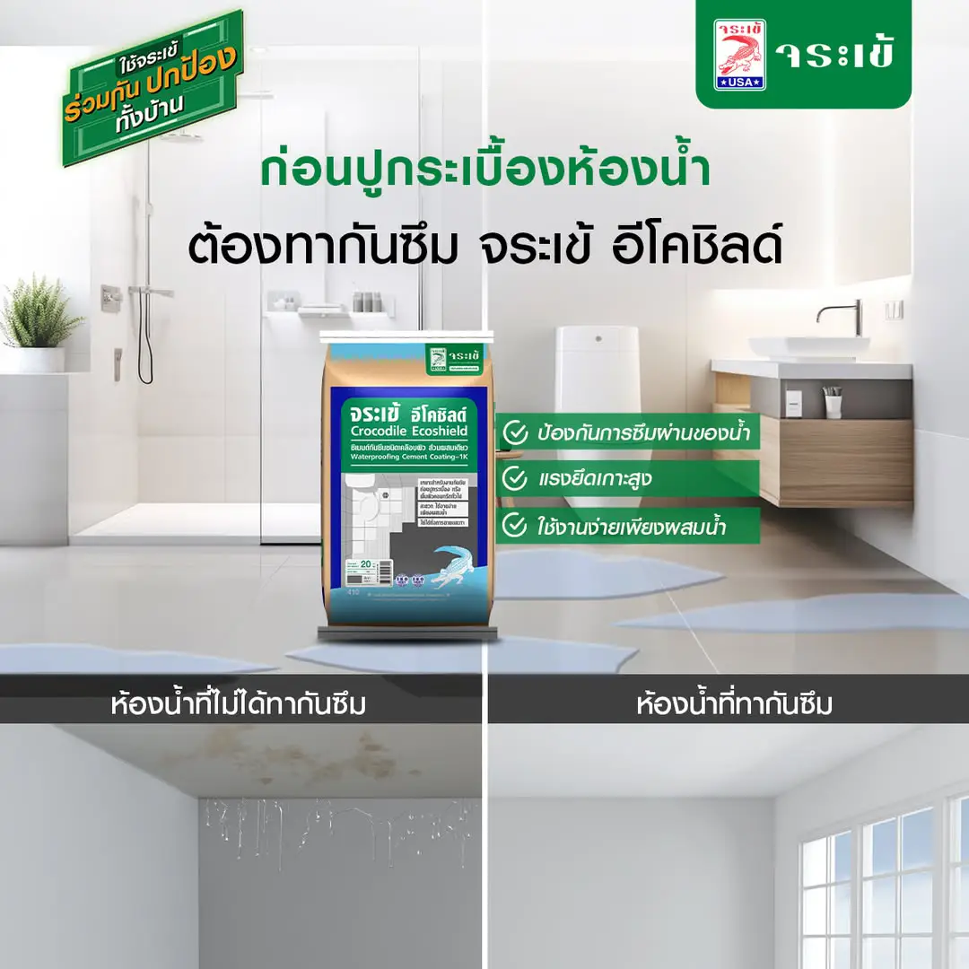 จระเข้ อีโคชิลด์