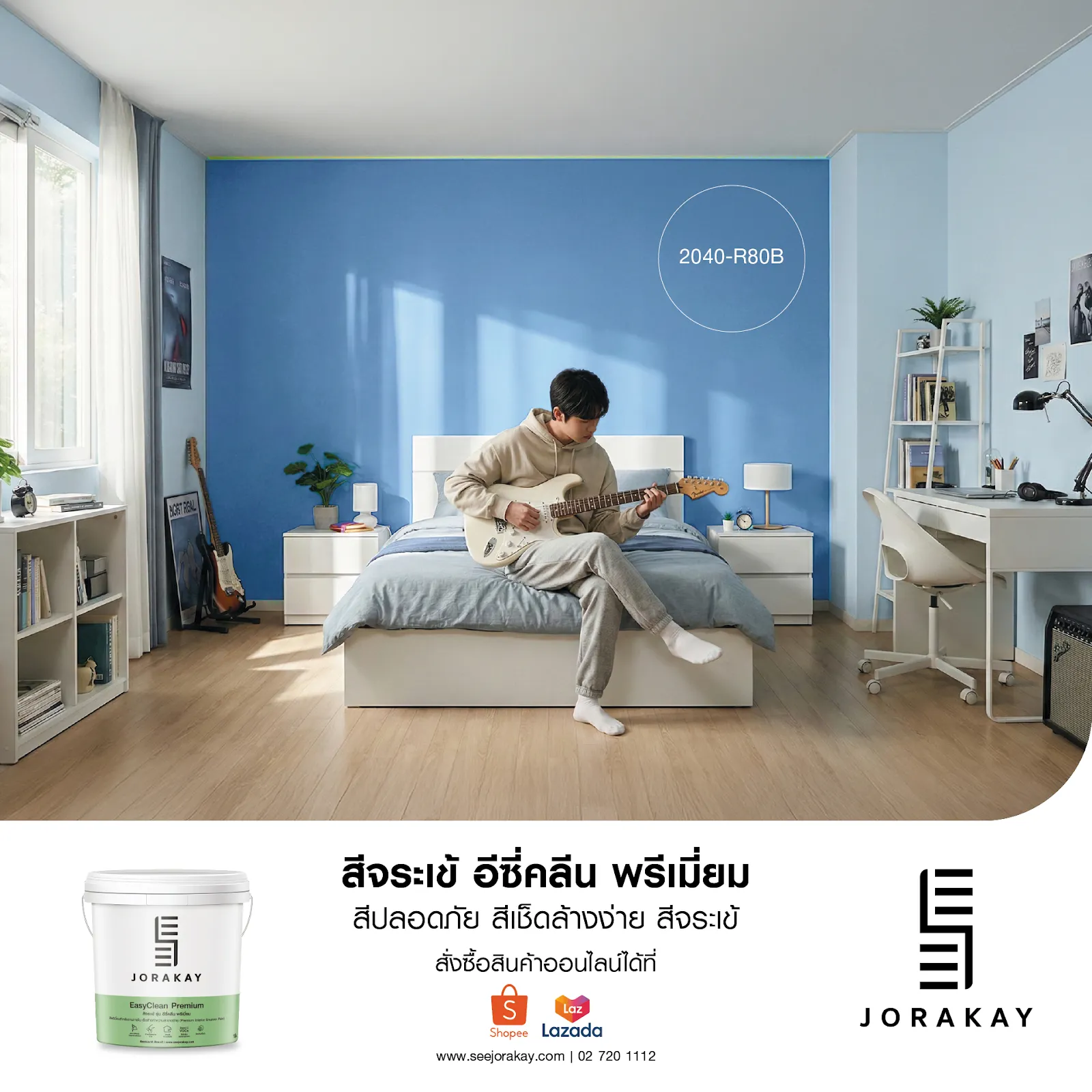 สีจระเข้ อีซี่คลีน พรีเมี่ยม สีฟ้า 2040-R80B