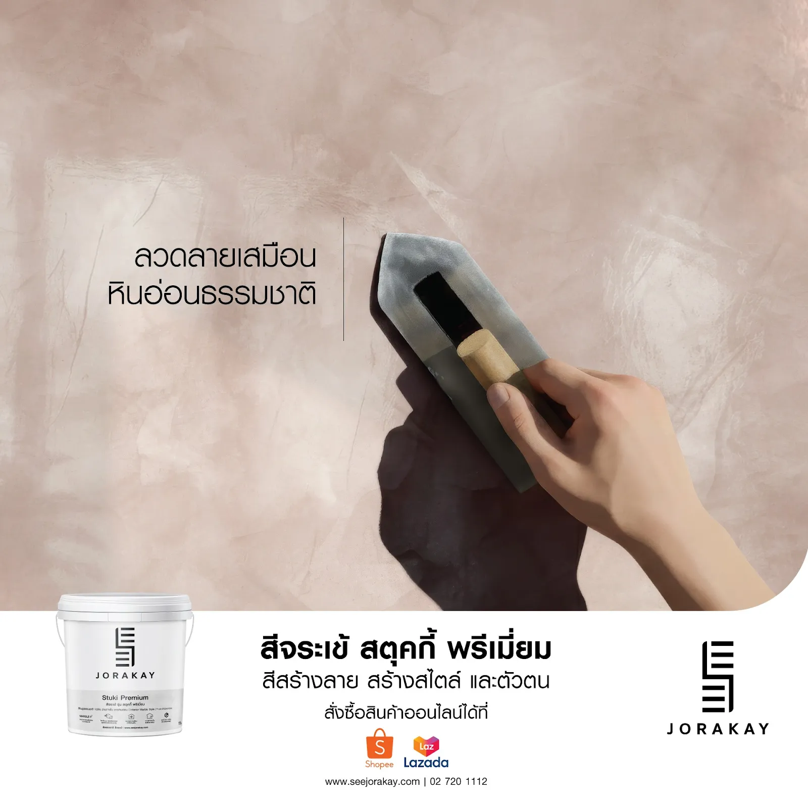 สีจระเข้ สตุคกี้ พรีเมี่ยม สี Carrara White